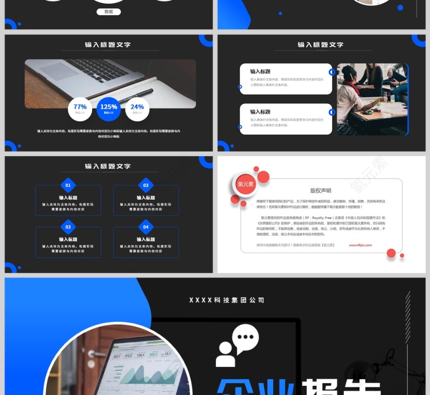 蓝色简约风企业报告PPT模板第4张