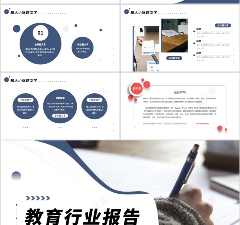 蓝色简约风教育行业报告培训PPT模板第4张