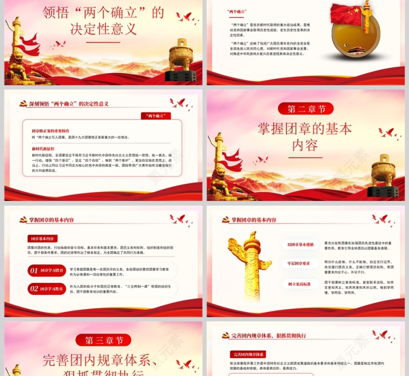 红色党政风学团章守纪律PPT模板第2张