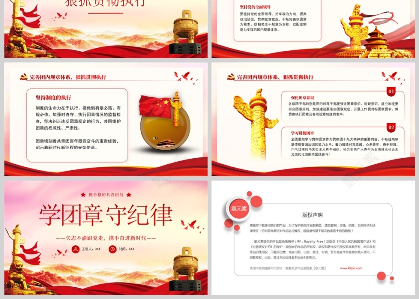 红色党政风学团章守纪律PPT模板第3张