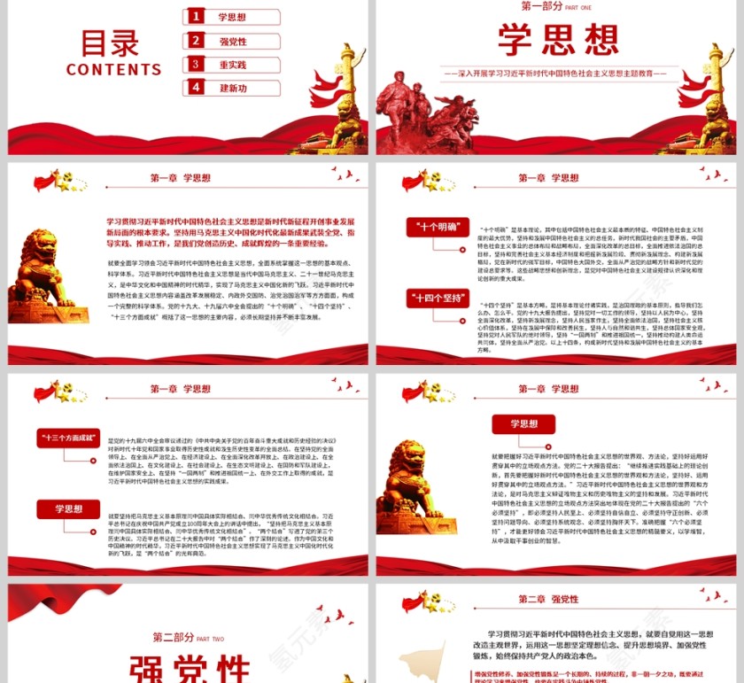 红色党政风牢牢把握主题教育的总要求PPT模板第2张