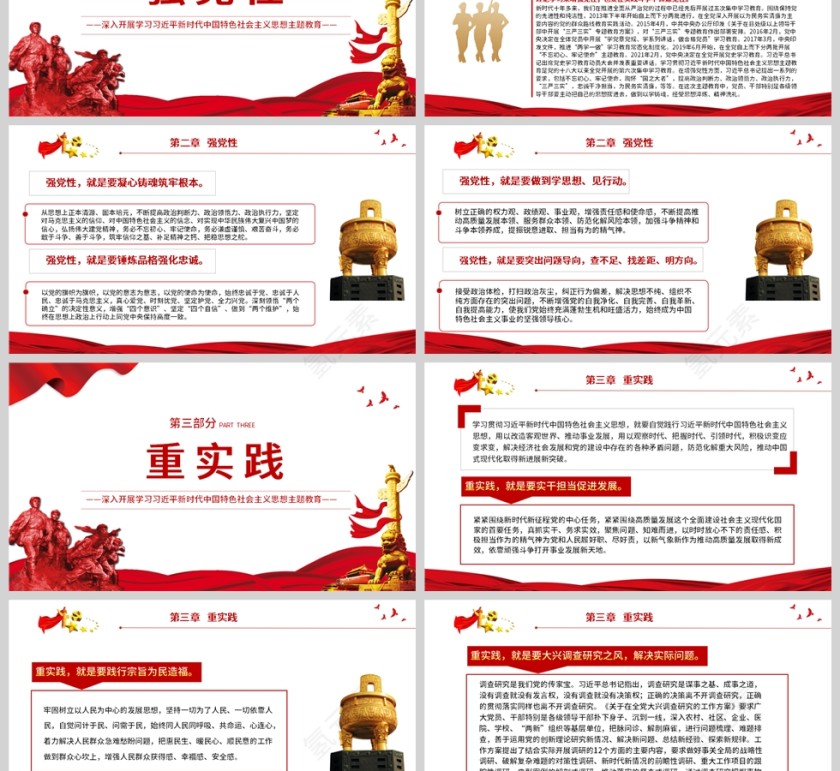 红色党政风牢牢把握主题教育的总要求PPT模板第3张