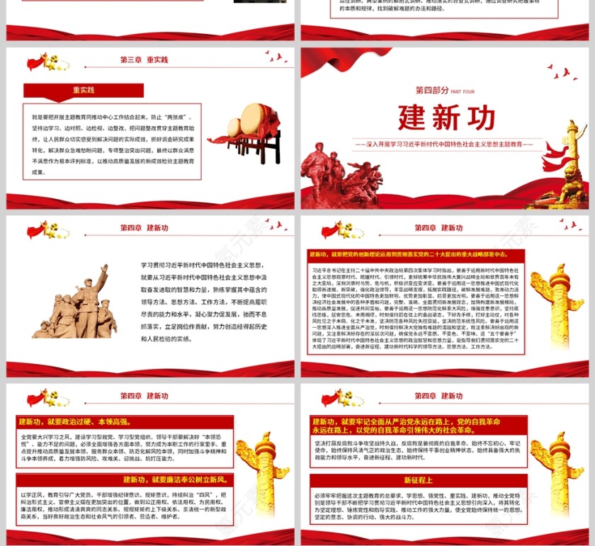 红色党政风牢牢把握主题教育的总要求PPT模板第4张