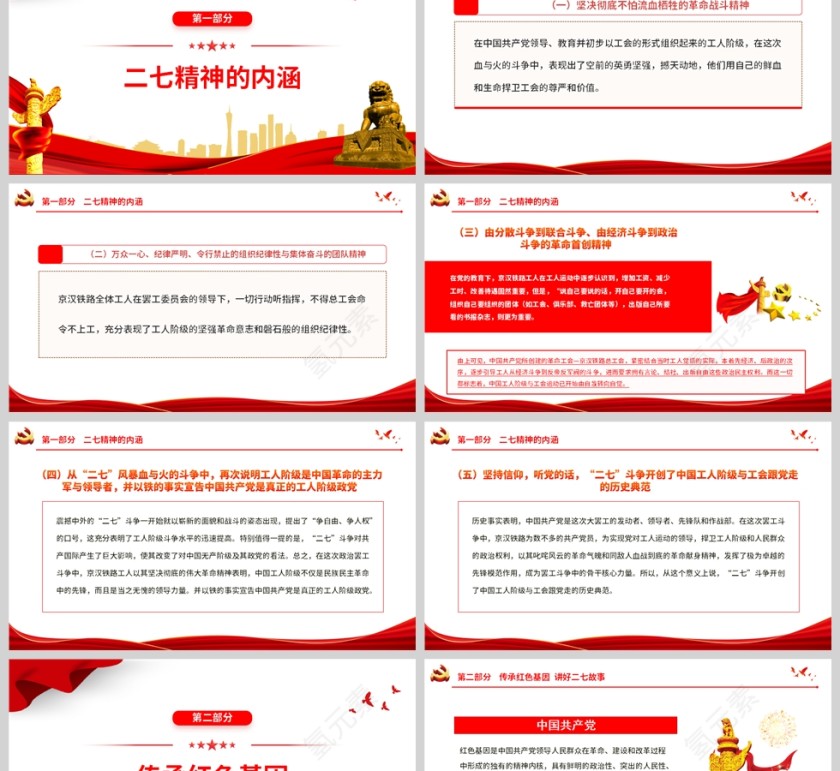 红色党政风弘扬二七革命精神ppt模板第2张
