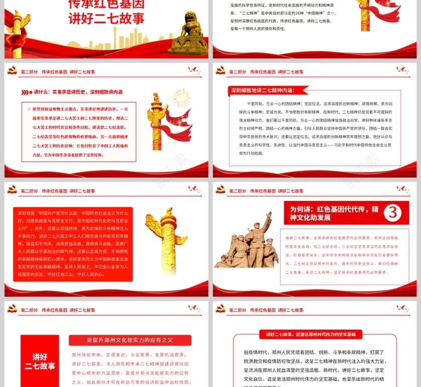 红色党政风弘扬二七革命精神ppt模板第3张