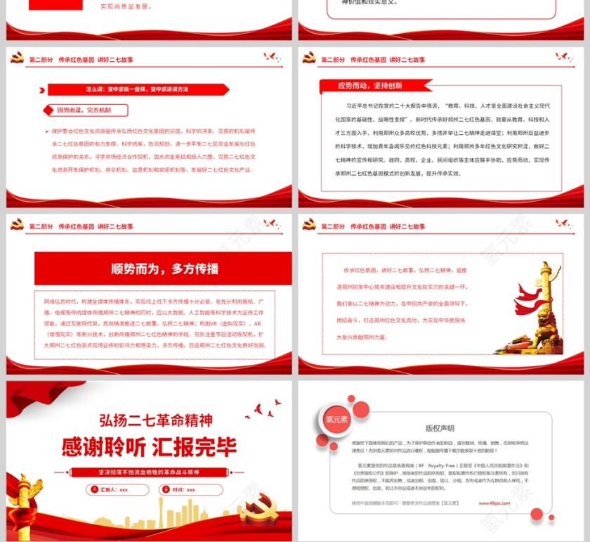 红色党政风弘扬二七革命精神ppt模板第4张