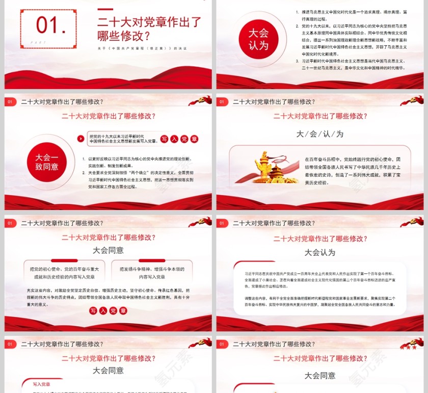 红色党政风学习解读《中国共产党章程》哪些新内容写入了党章红色简约党政PPT模板第2张