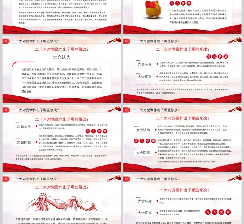 红色党政风学习解读《中国共产党章程》哪些新内容写入了党章红色简约党政PPT模板第3张