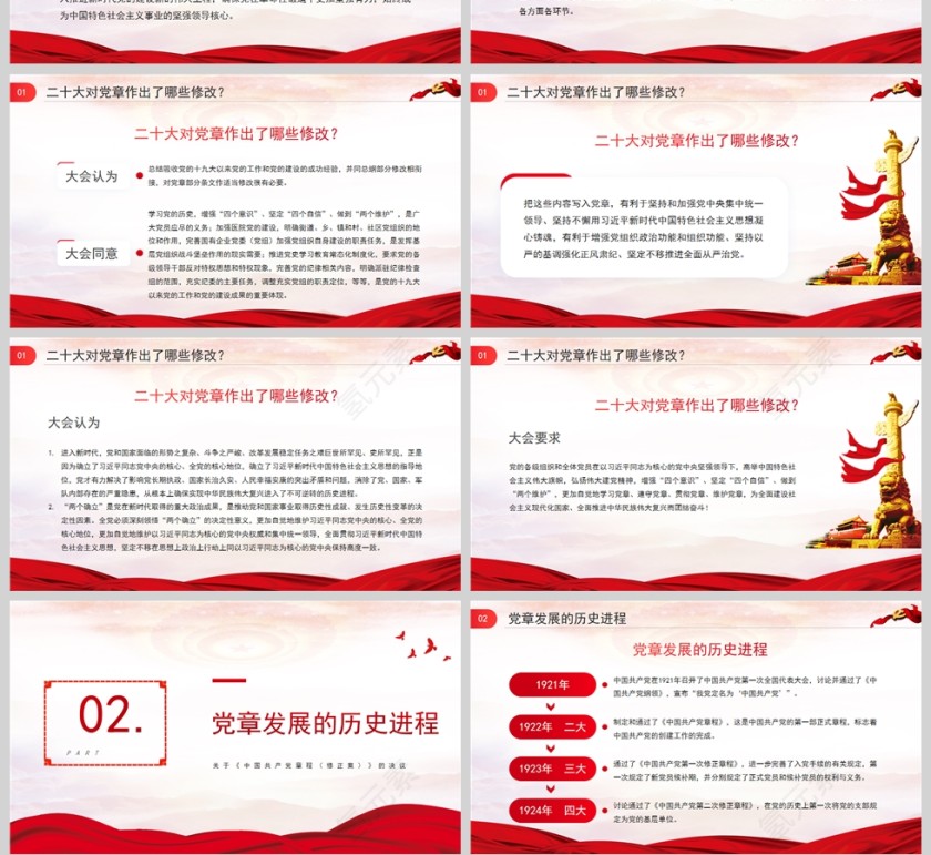 红色党政风学习解读《中国共产党章程》哪些新内容写入了党章红色简约党政PPT模板第4张