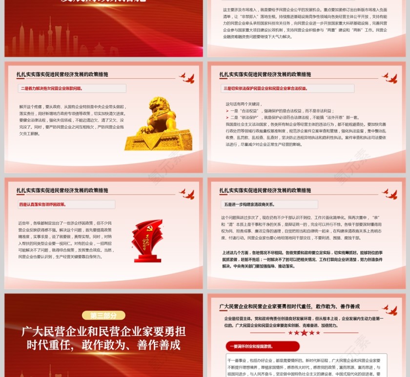 习近平在出席民营企业座谈会并发表重要讲《促进民营经济健康发展、高质量发展》课件PPT第3张