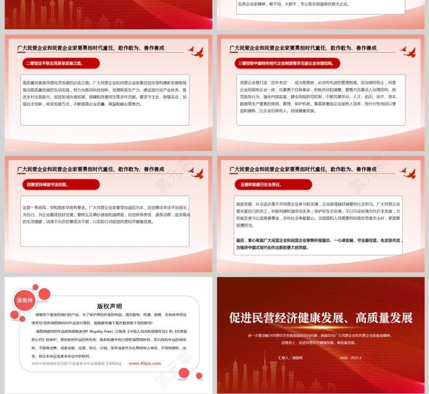 习近平在出席民营企业座谈会并发表重要讲《促进民营经济健康发展、高质量发展》课件PPT第4张