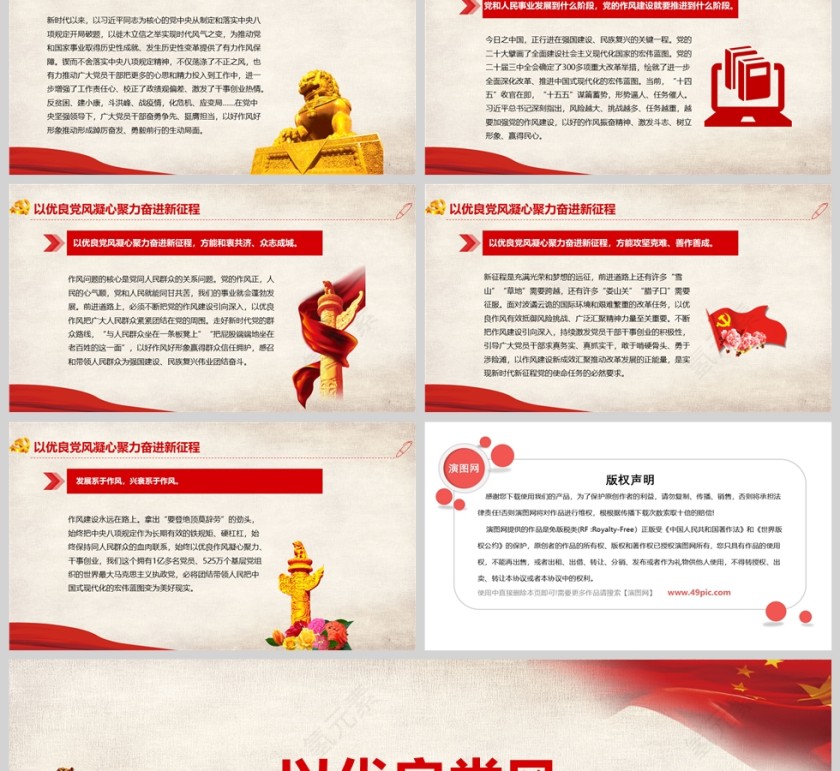 红色党政风以优良党风凝心聚力奋进新征程PPT模板第2张