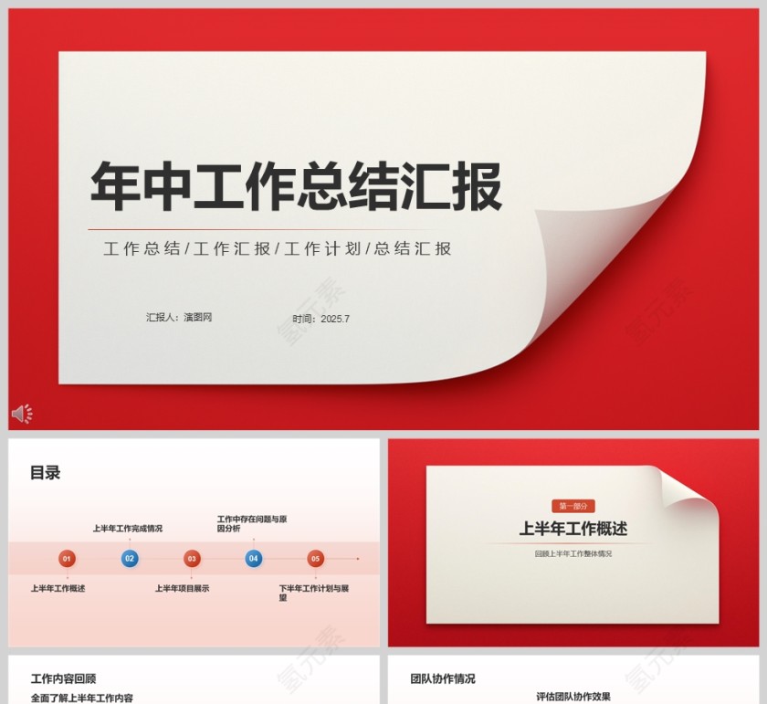 红色简约年中工作总结汇报ppt模板第1张