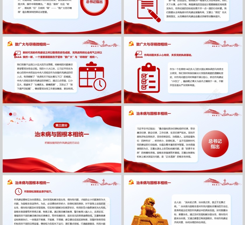 把握加强党的作风建设的方法论教育党课ppt第3张