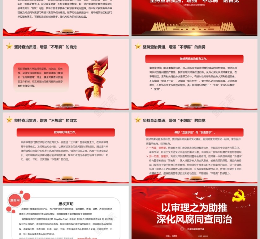 党政风防腐倡廉《以审理之为助推深化风腐同查同治》ppt第3张