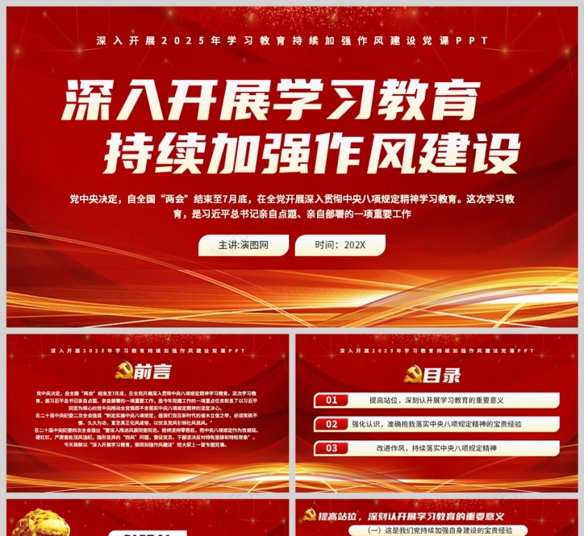 红色党政风格深入开展作风建设PPT模板第1张