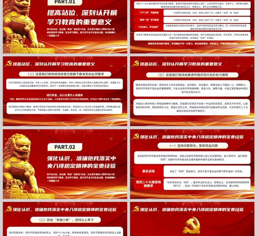 红色党政风格深入开展作风建设PPT模板第2张