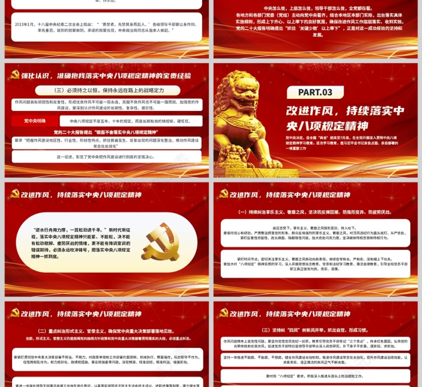 红色党政风格深入开展作风建设PPT模板第3张