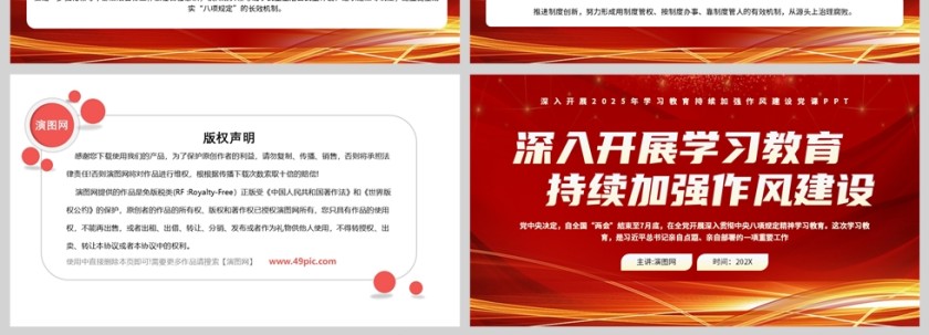 红色党政风格深入开展作风建设PPT模板第4张