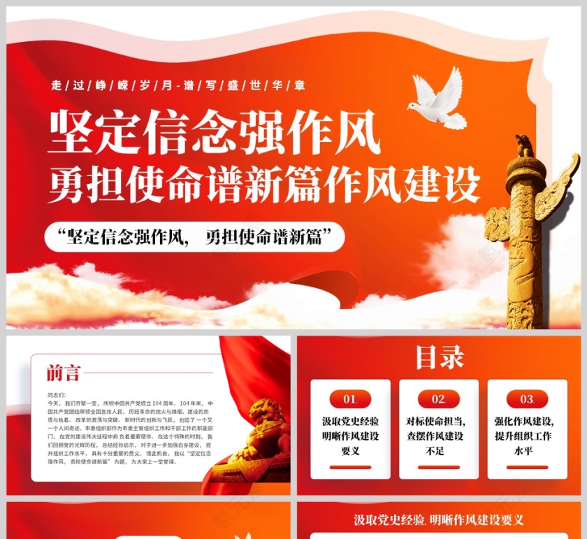 红色党政风格坚定信念作风建设加强党政教育PPT模板第1张