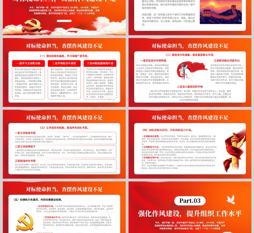 红色党政风格坚定信念作风建设加强党政教育PPT模板第3张