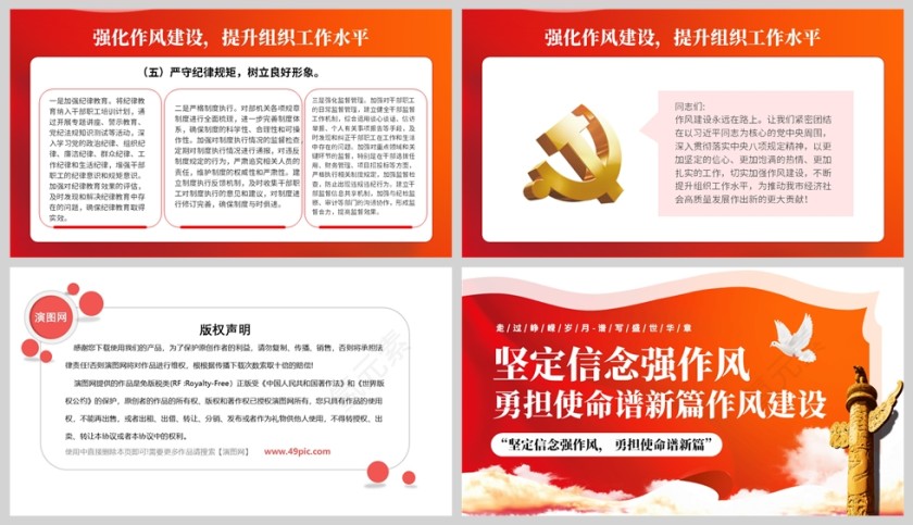 红色党政风格坚定信念作风建设加强党政教育PPT模板第5张