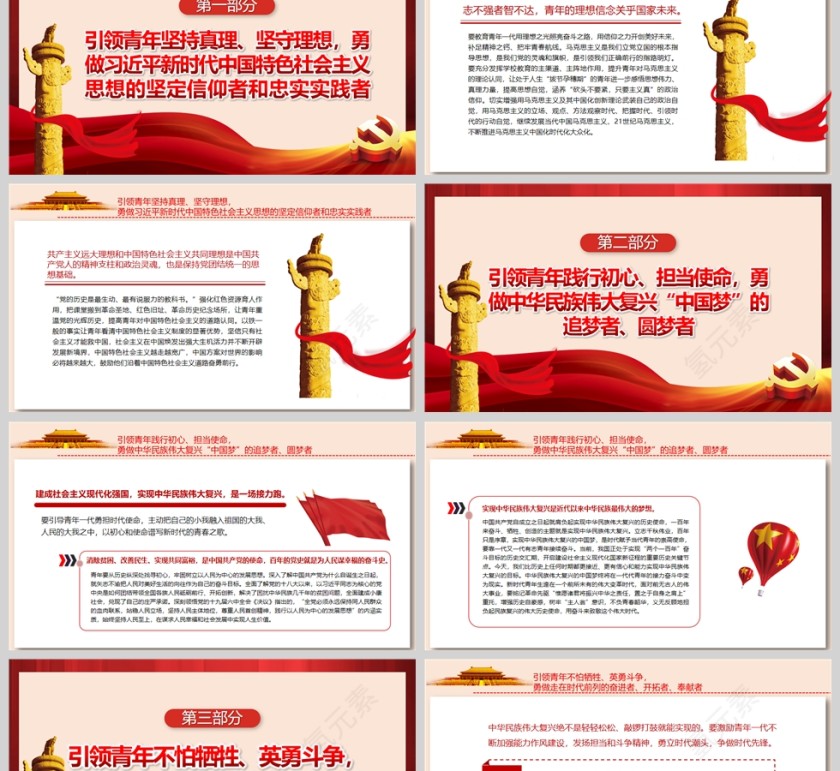 红色党政风用党的伟大精神力量引领青年奋进新征程PPT模板第2张