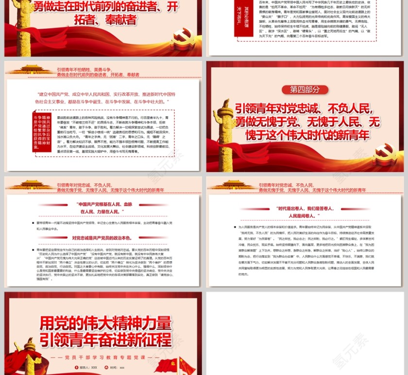 红色党政风用党的伟大精神力量引领青年奋进新征程PPT模板第3张