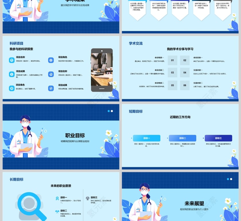 蓝色简约医院医生竞聘述职PPT模板第3张