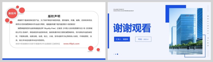 蓝色商务个人岗位晋升PPT模板第5张