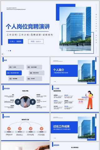 蓝色商务个人岗位晋升PPT模板