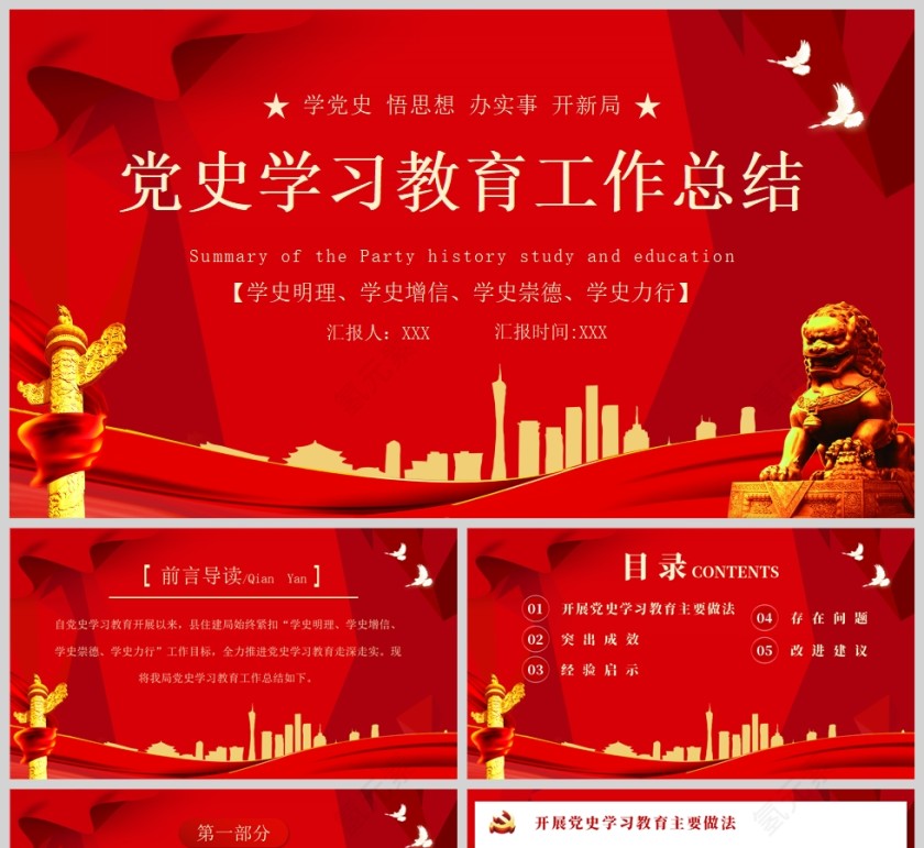 红色党政风党史学习教育工作总结PPT模板第1张
