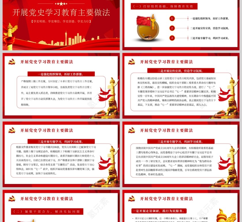 红色党政风党史学习教育工作总结PPT模板第2张