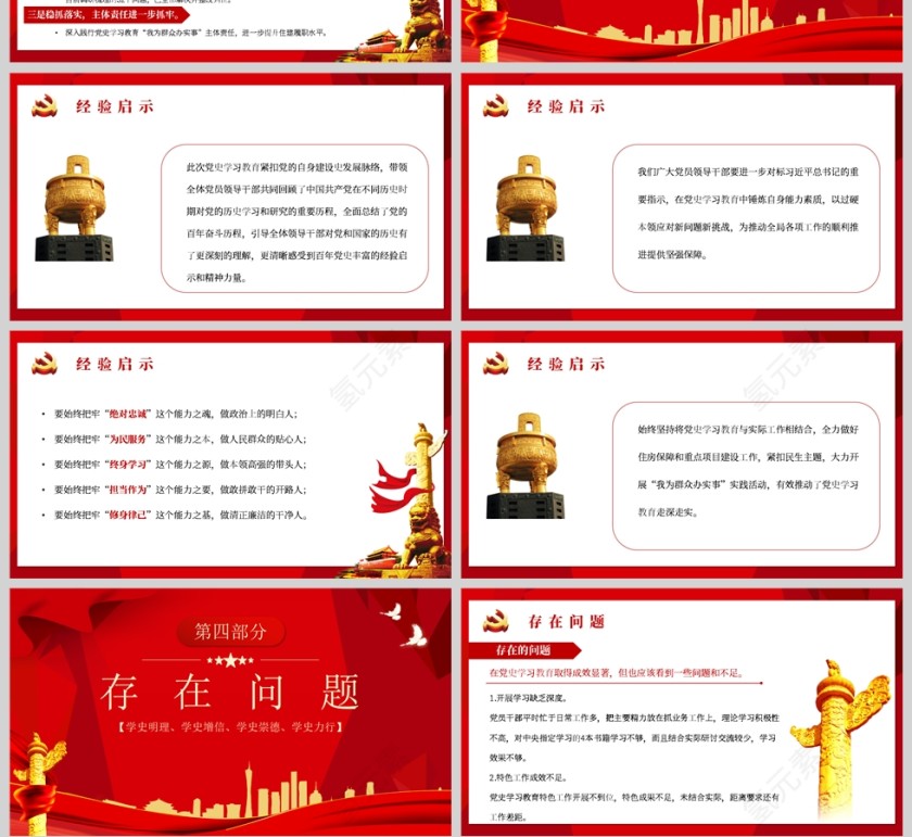 红色党政风党史学习教育工作总结PPT模板第4张