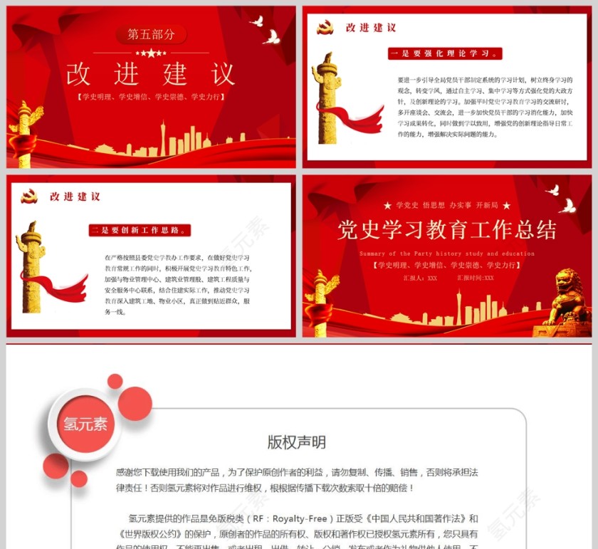 红色党政风党史学习教育工作总结PPT模板第5张