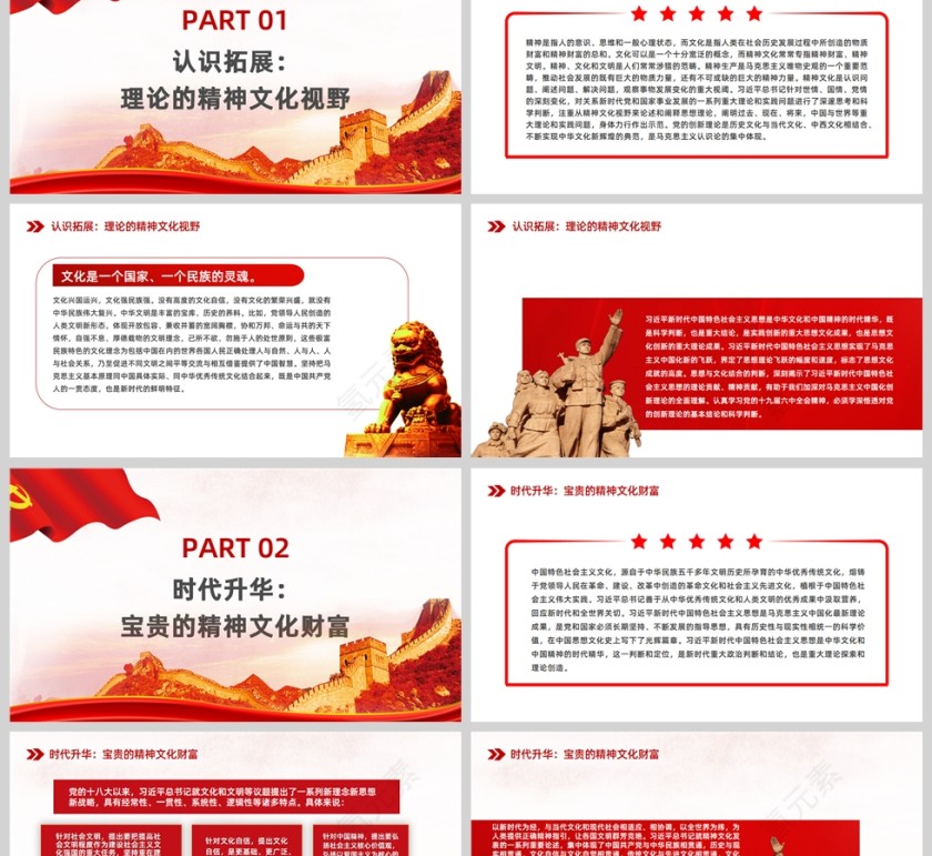 红色党政党建风学深悟透党的创新理论的重大意义PPT模板第2张