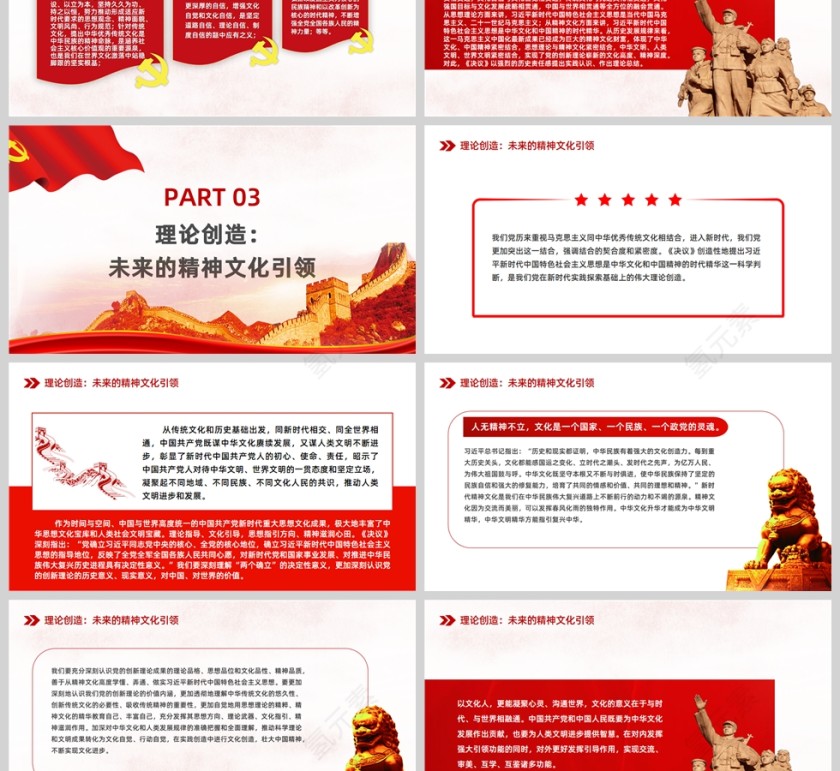 红色党政党建风学深悟透党的创新理论的重大意义PPT模板第3张