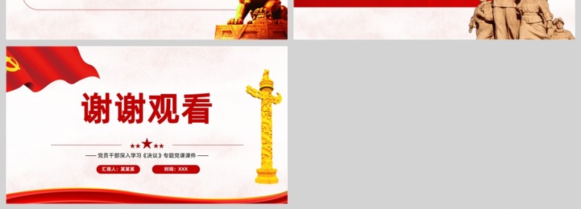 红色党政党建风学深悟透党的创新理论的重大意义PPT模板第4张