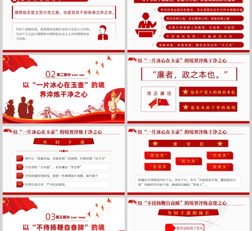 红色党政风淬炼年轻干部“四心”PPT模板第2张