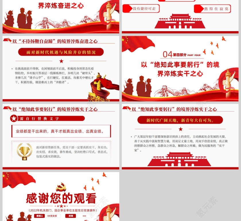红色党政风淬炼年轻干部“四心”PPT模板第3张