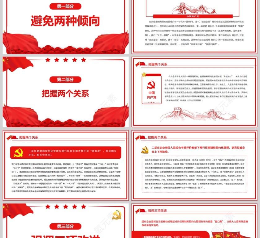 红色党政风契约化管理PPT模板第2张
