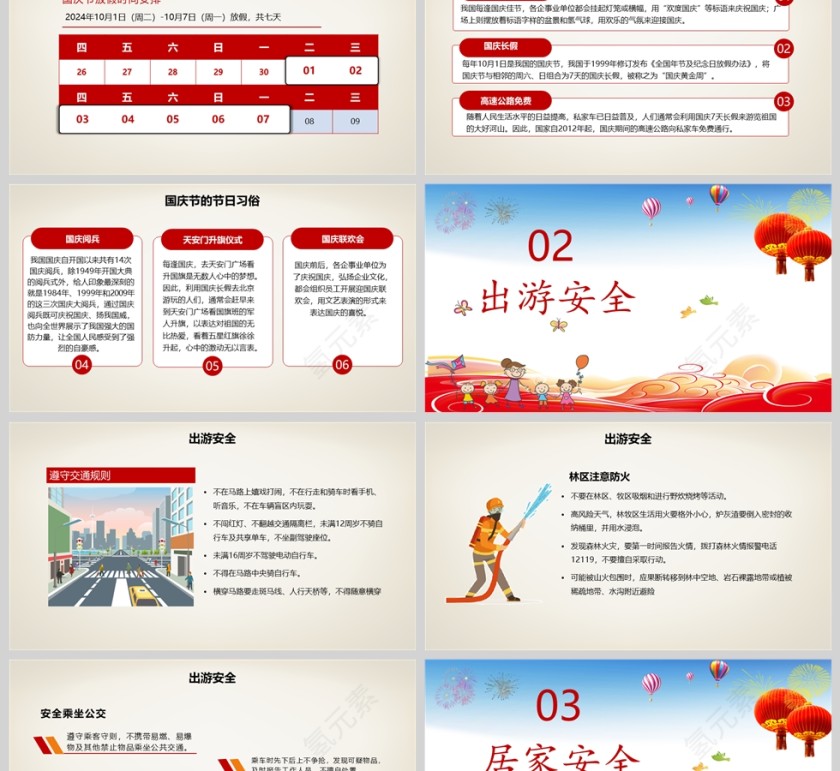 中小学生国庆节安全教育PPT课件模版第2张