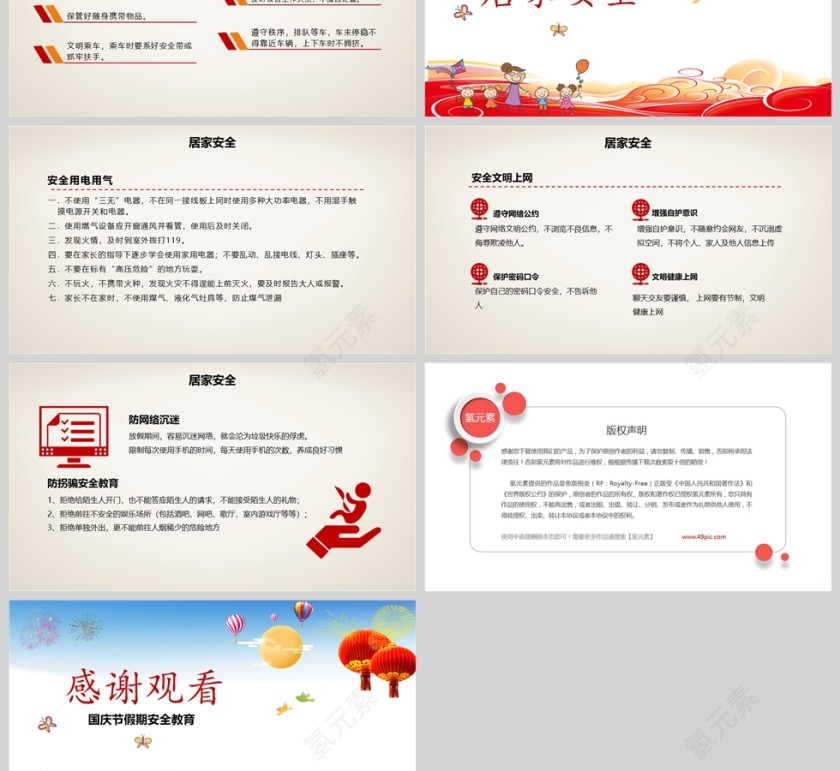 中小学生国庆节安全教育PPT课件模版第3张