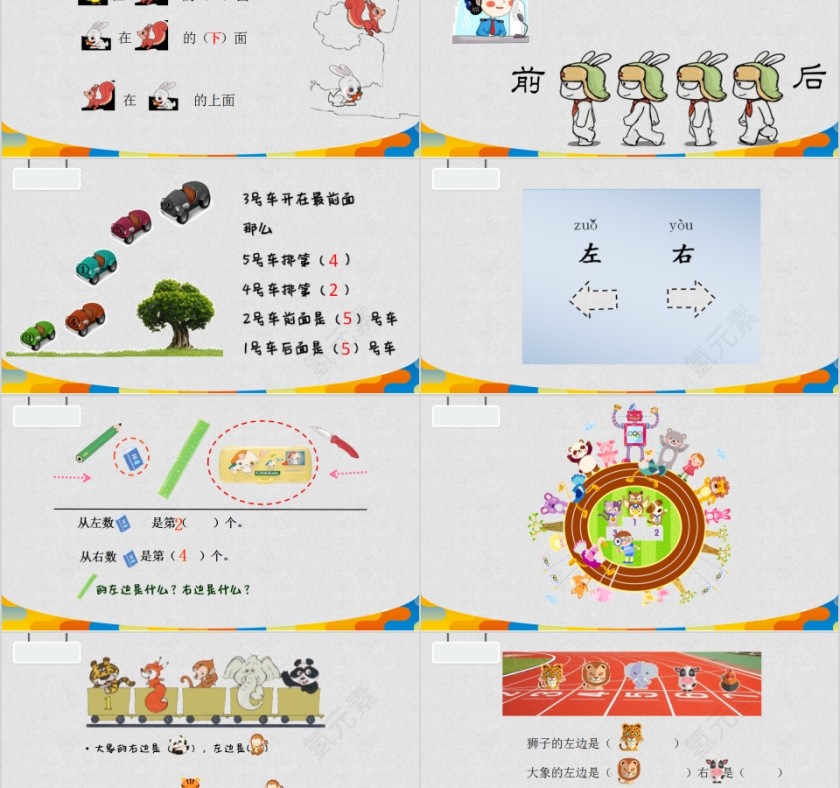 顶点数学认识位置PPT模板第2张