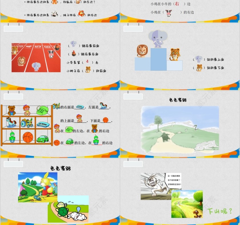 顶点数学认识位置PPT模板第3张