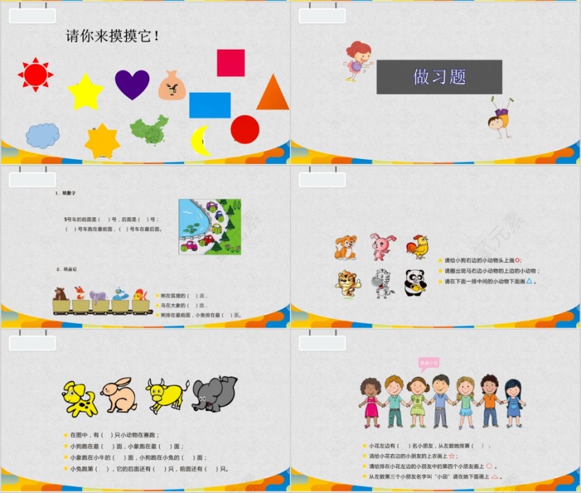 顶点数学认识位置PPT模板第4张