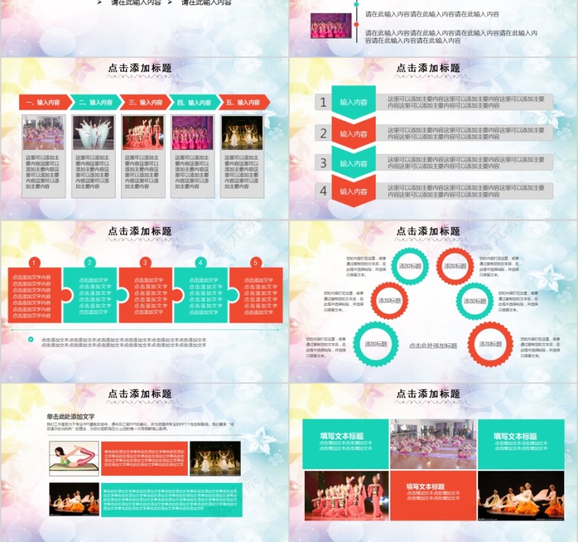 舞动巾帼风采秀我出彩艺术舞蹈活动策划PPT第6张