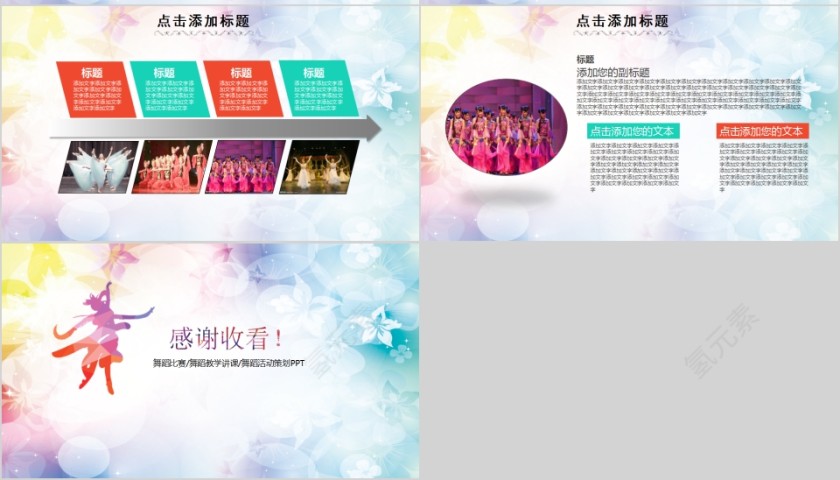 舞动巾帼风采秀我出彩艺术舞蹈活动策划PPT第7张