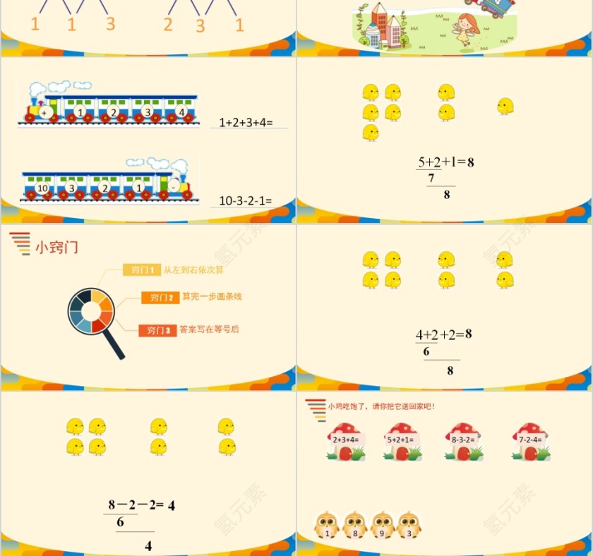 顶点数学10以内连加连减PPT模板第3张