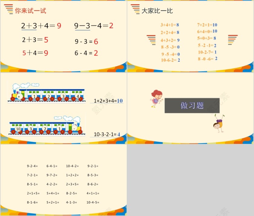 顶点数学10以内连加连减PPT模板第4张